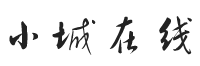 小城在线